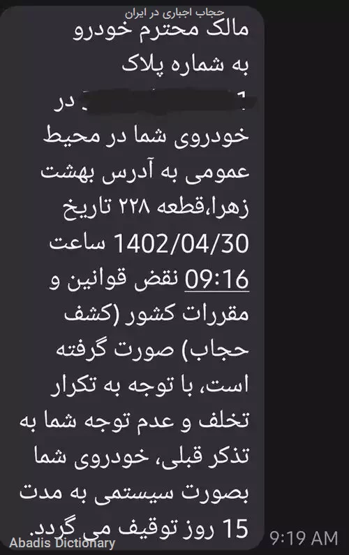 حجاب اجباری در ایران